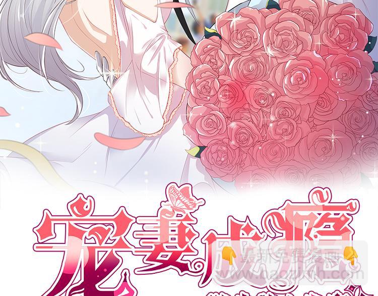 寵妻成癮：陸少的心尖寵 - 第6話：霸總基友天團初登場(1/3) - 2