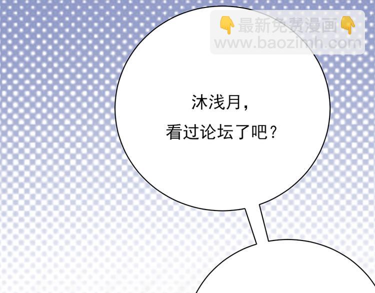 寵妻成癮：陸少的心尖寵 - 第6話：霸總基友天團初登場(1/3) - 5