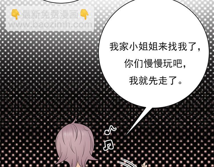 寵妻成癮：陸少的心尖寵 - 第6話：霸總基友天團初登場(2/3) - 5