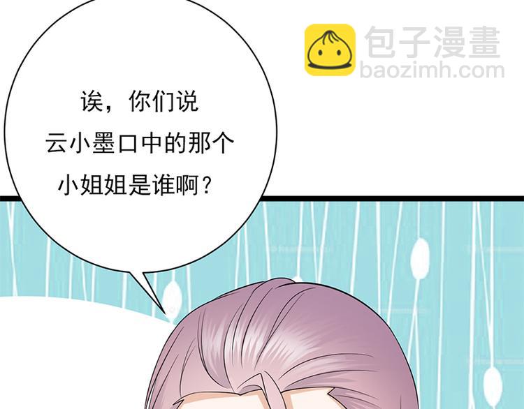 寵妻成癮：陸少的心尖寵 - 第6話：霸總基友天團初登場(2/3) - 1