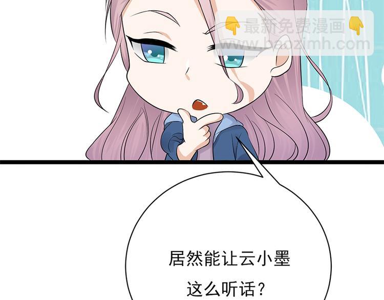 寵妻成癮：陸少的心尖寵 - 第6話：霸總基友天團初登場(2/3) - 2