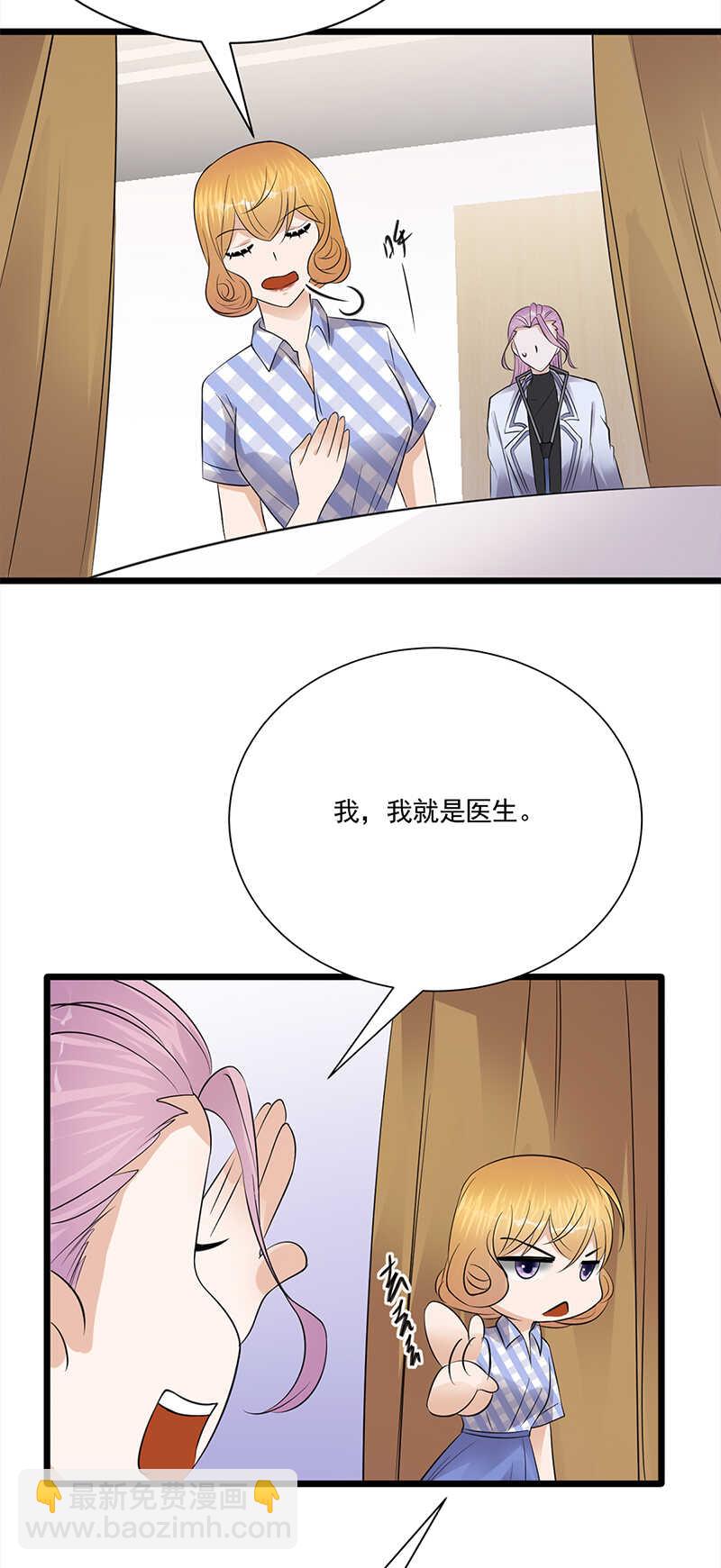 寵妻成癮：陸少的心尖寵 - 第60話：懷孕ing - 1