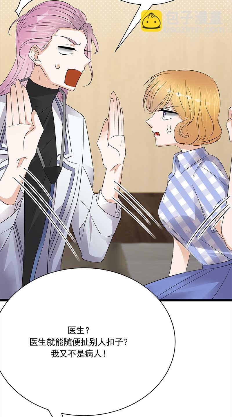 寵妻成癮：陸少的心尖寵 - 第60話：懷孕ing - 1