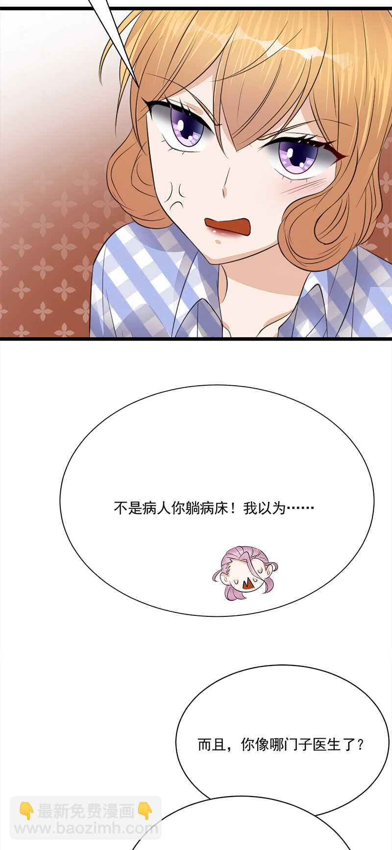 寵妻成癮：陸少的心尖寵 - 第60話：懷孕ing - 2