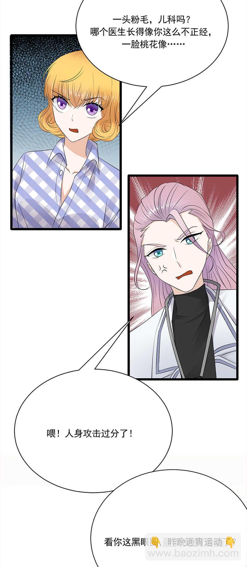 寵妻成癮：陸少的心尖寵 - 第60話：懷孕ing - 3