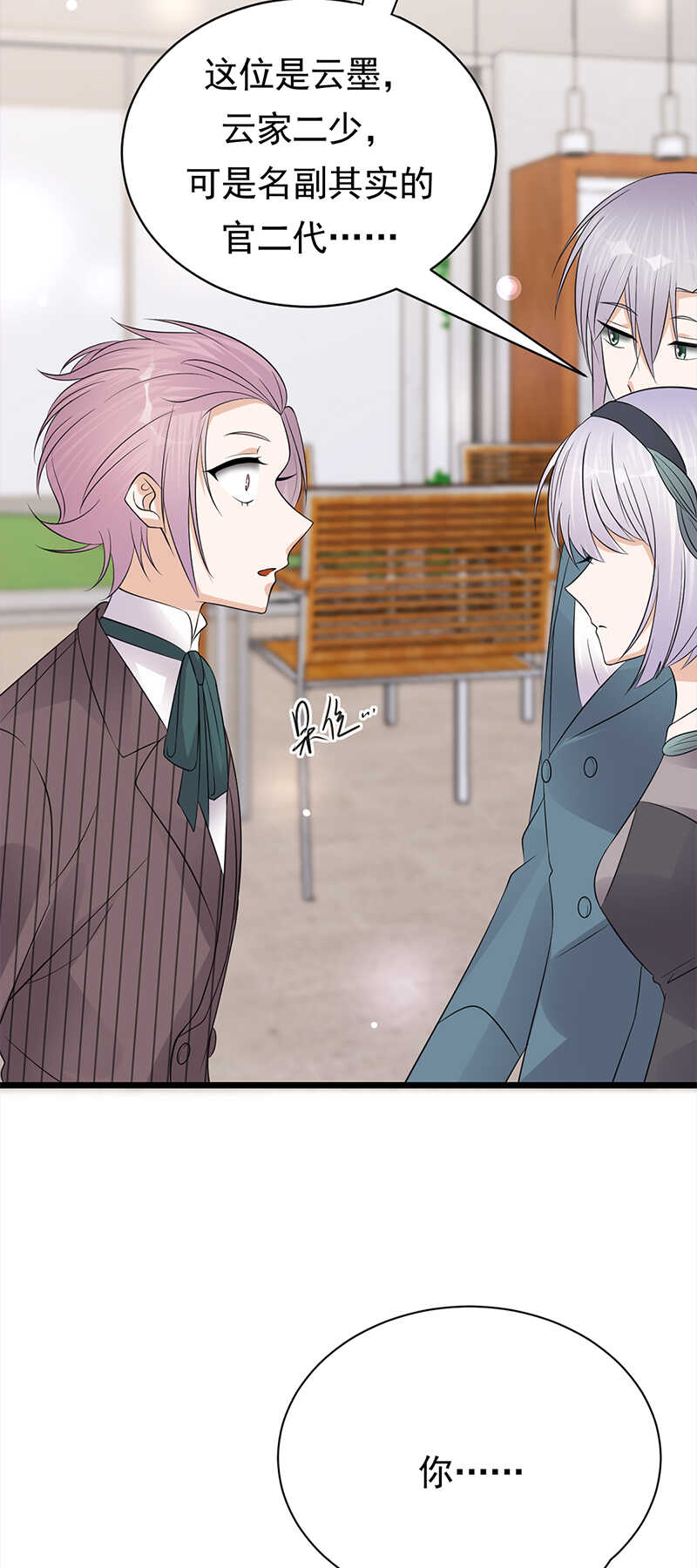 寵妻成癮：陸少的心尖寵 - 第62話：齊聚一堂 - 6