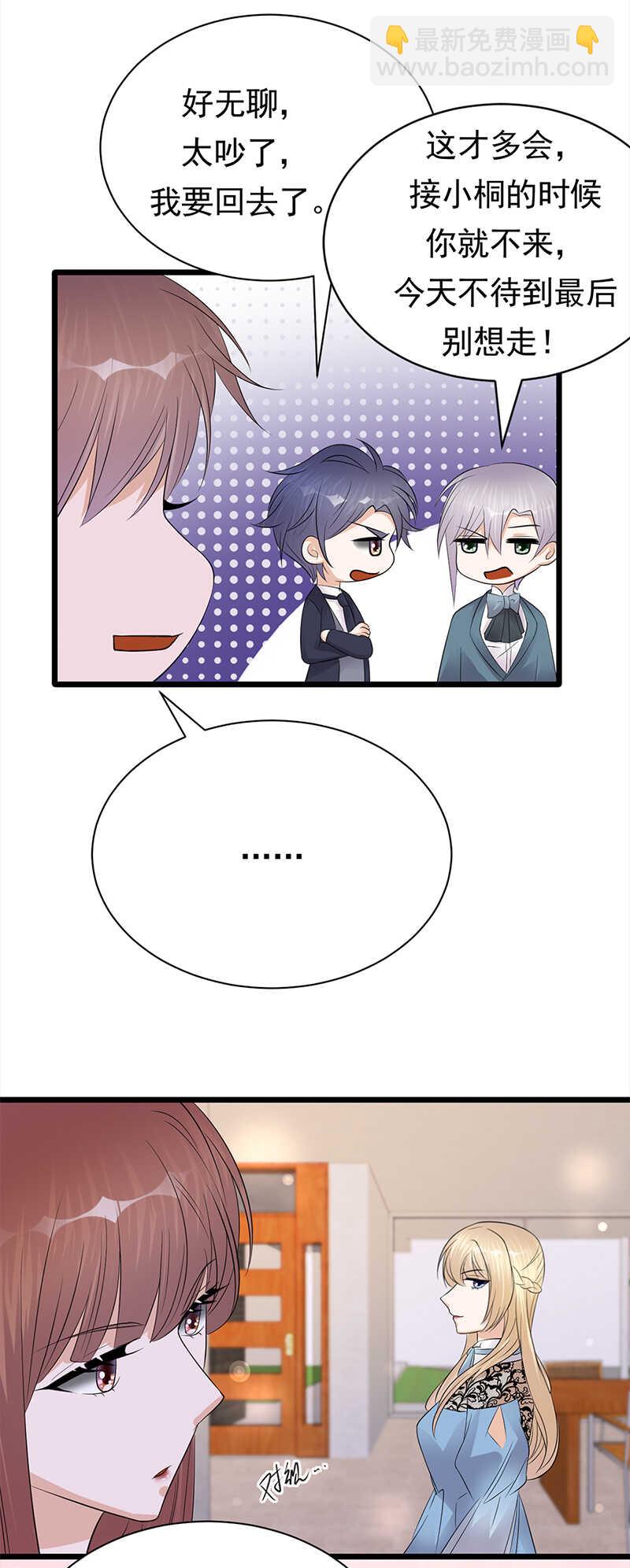 寵妻成癮：陸少的心尖寵 - 第62話：齊聚一堂 - 4