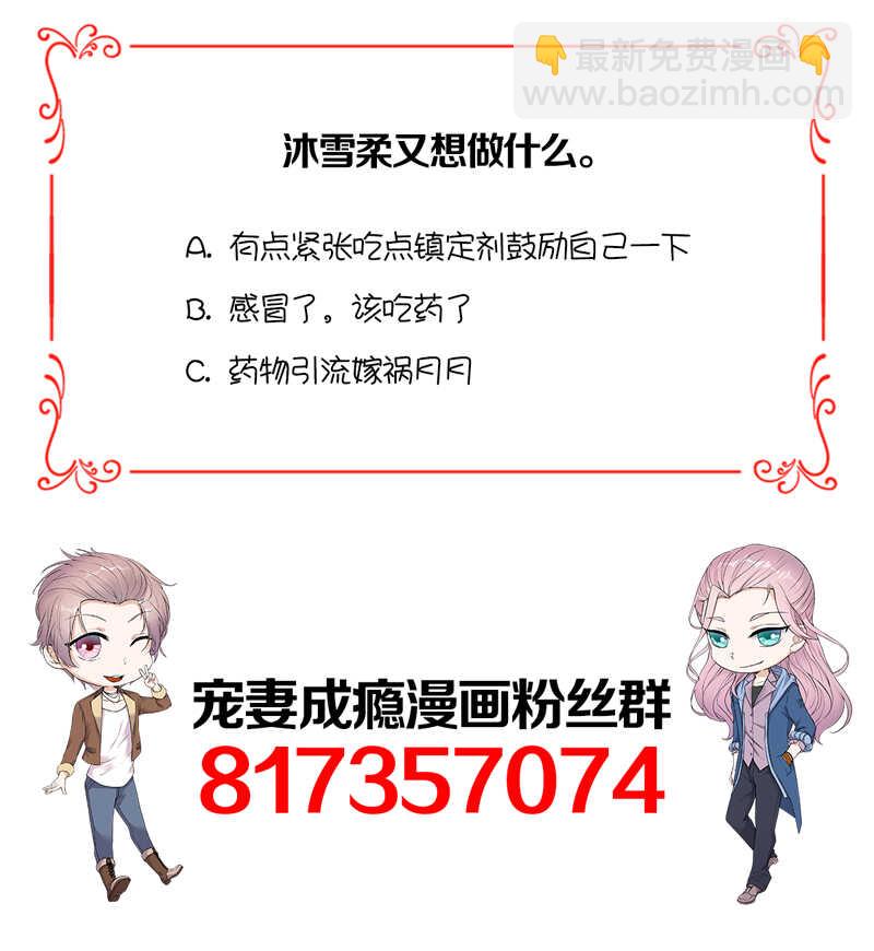 寵妻成癮：陸少的心尖寵 - 第62話：齊聚一堂 - 6