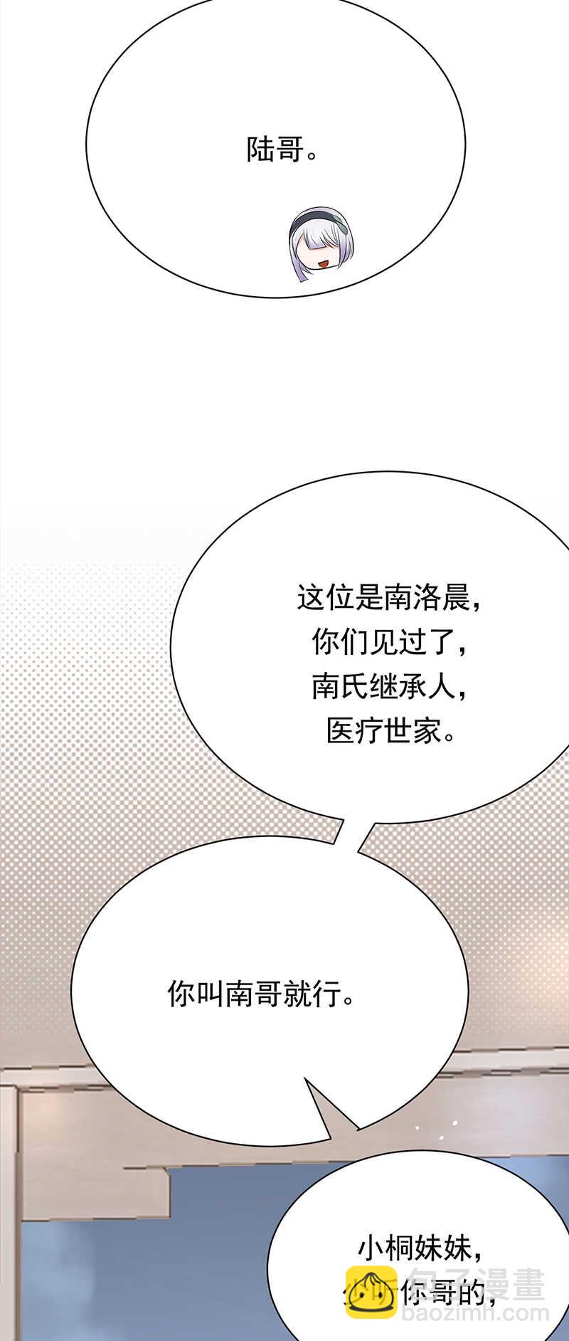 寵妻成癮：陸少的心尖寵 - 第62話：齊聚一堂 - 3