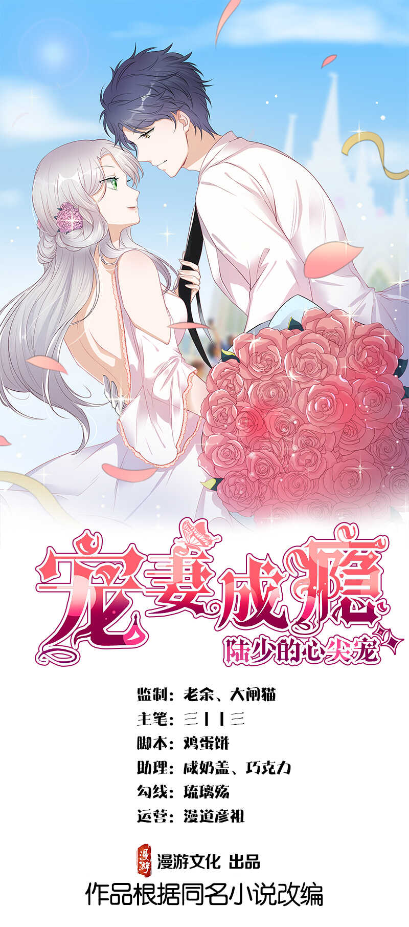 寵妻成癮：陸少的心尖寵 - 第68話：豪門毒婦 - 1