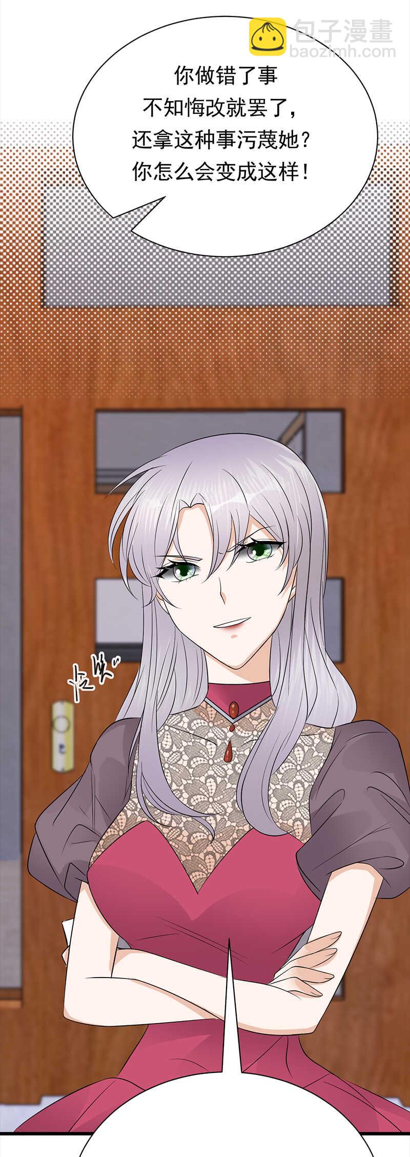 寵妻成癮：陸少的心尖寵 - 第68話：豪門毒婦 - 5