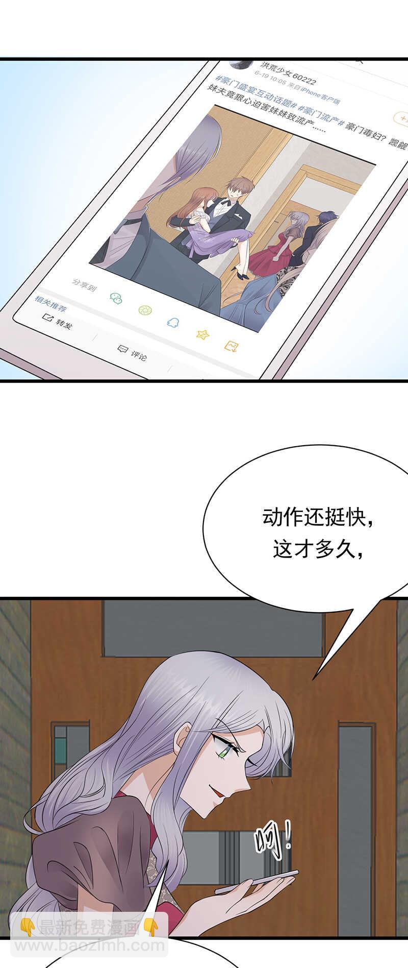 寵妻成癮：陸少的心尖寵 - 第68話：豪門毒婦 - 2