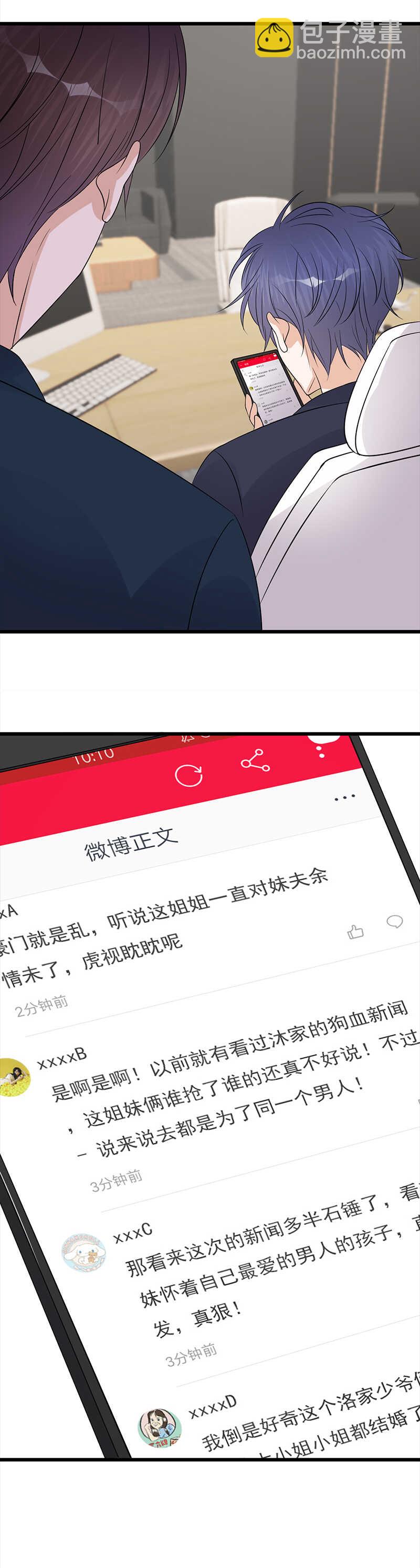 寵妻成癮：陸少的心尖寵 - 第68話：豪門毒婦 - 1