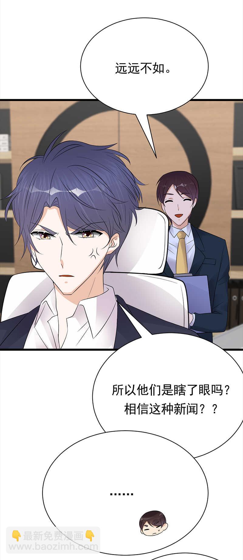 寵妻成癮：陸少的心尖寵 - 第68話：豪門毒婦 - 4