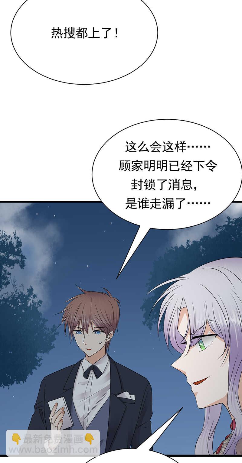 寵妻成癮：陸少的心尖寵 - 第68話：豪門毒婦 - 3