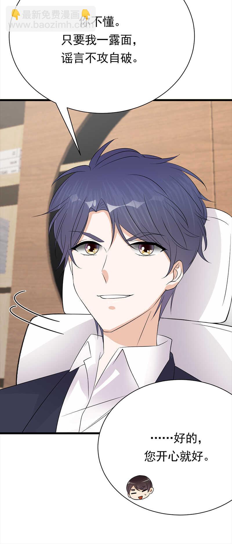 寵妻成癮：陸少的心尖寵 - 第68話：豪門毒婦 - 6