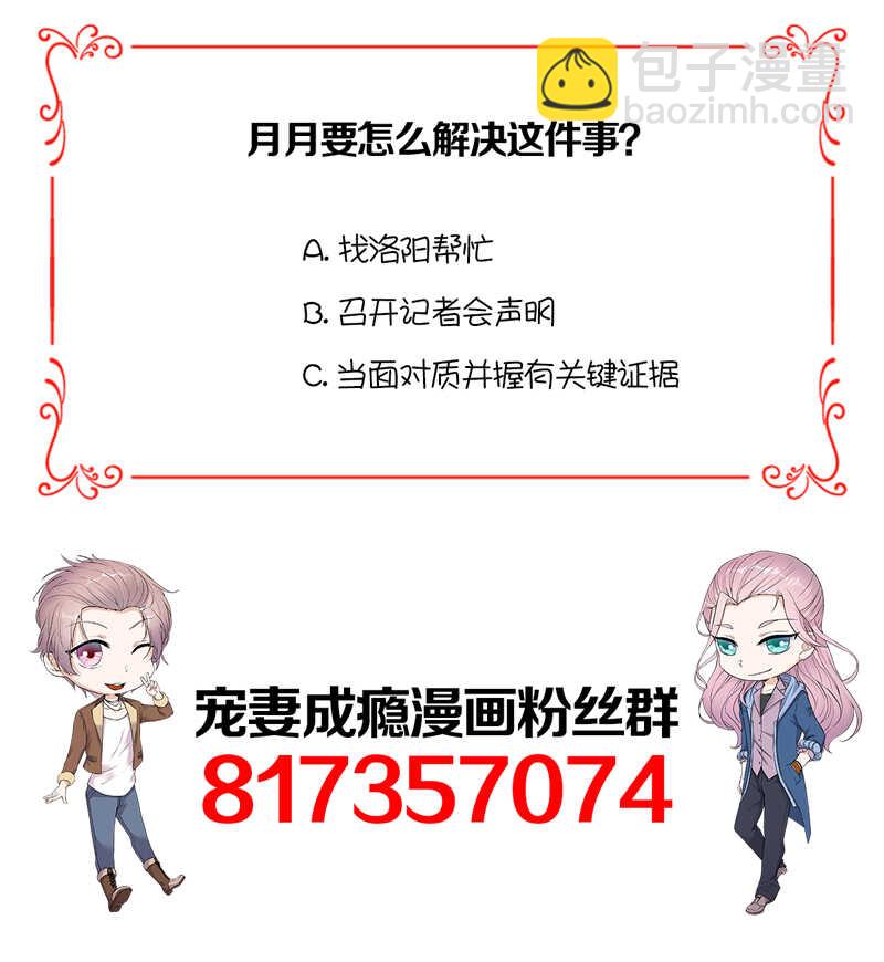 寵妻成癮：陸少的心尖寵 - 第68話：豪門毒婦 - 1