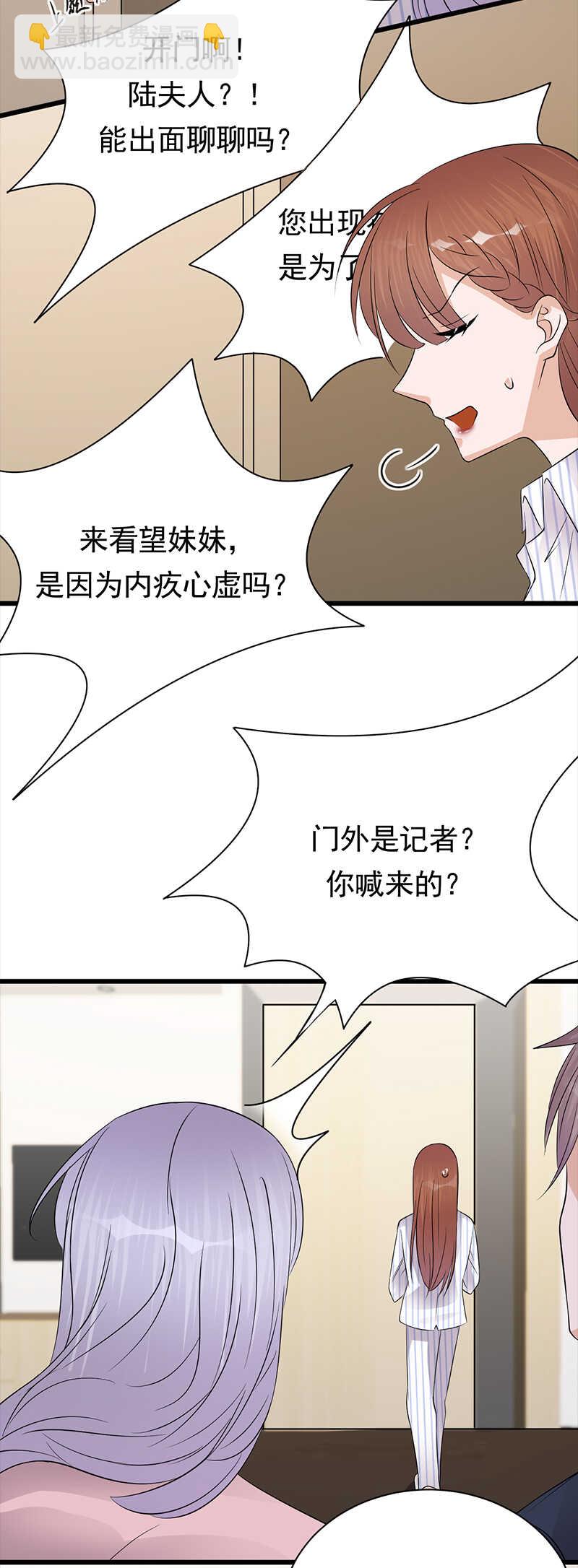 寵妻成癮：陸少的心尖寵 - 第70話：不愧是你 - 5