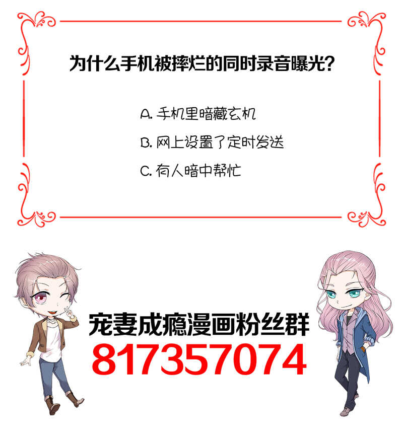 寵妻成癮：陸少的心尖寵 - 第70話：不愧是你 - 2