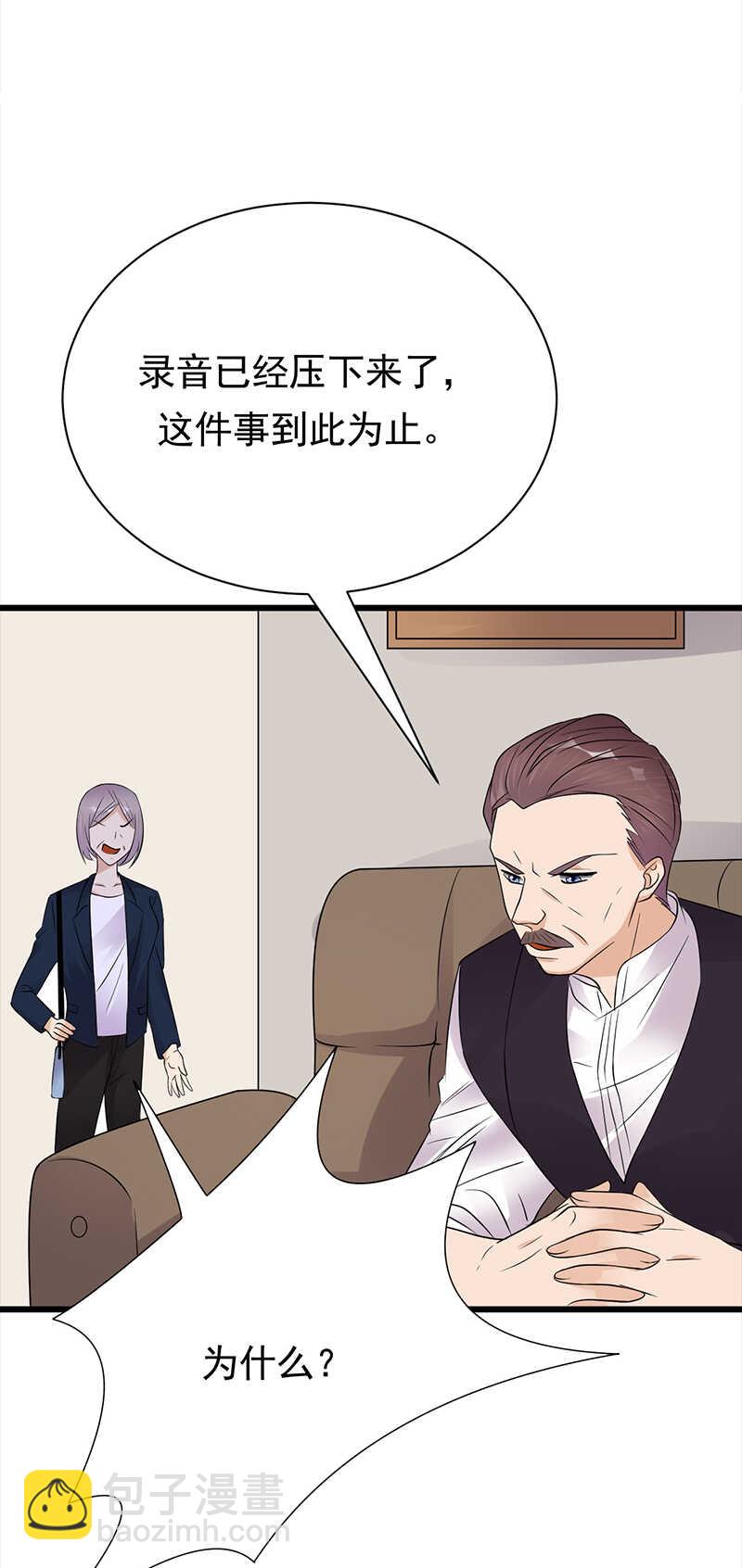 寵妻成癮：陸少的心尖寵 - 第72話：紅杏要出牆？ - 3