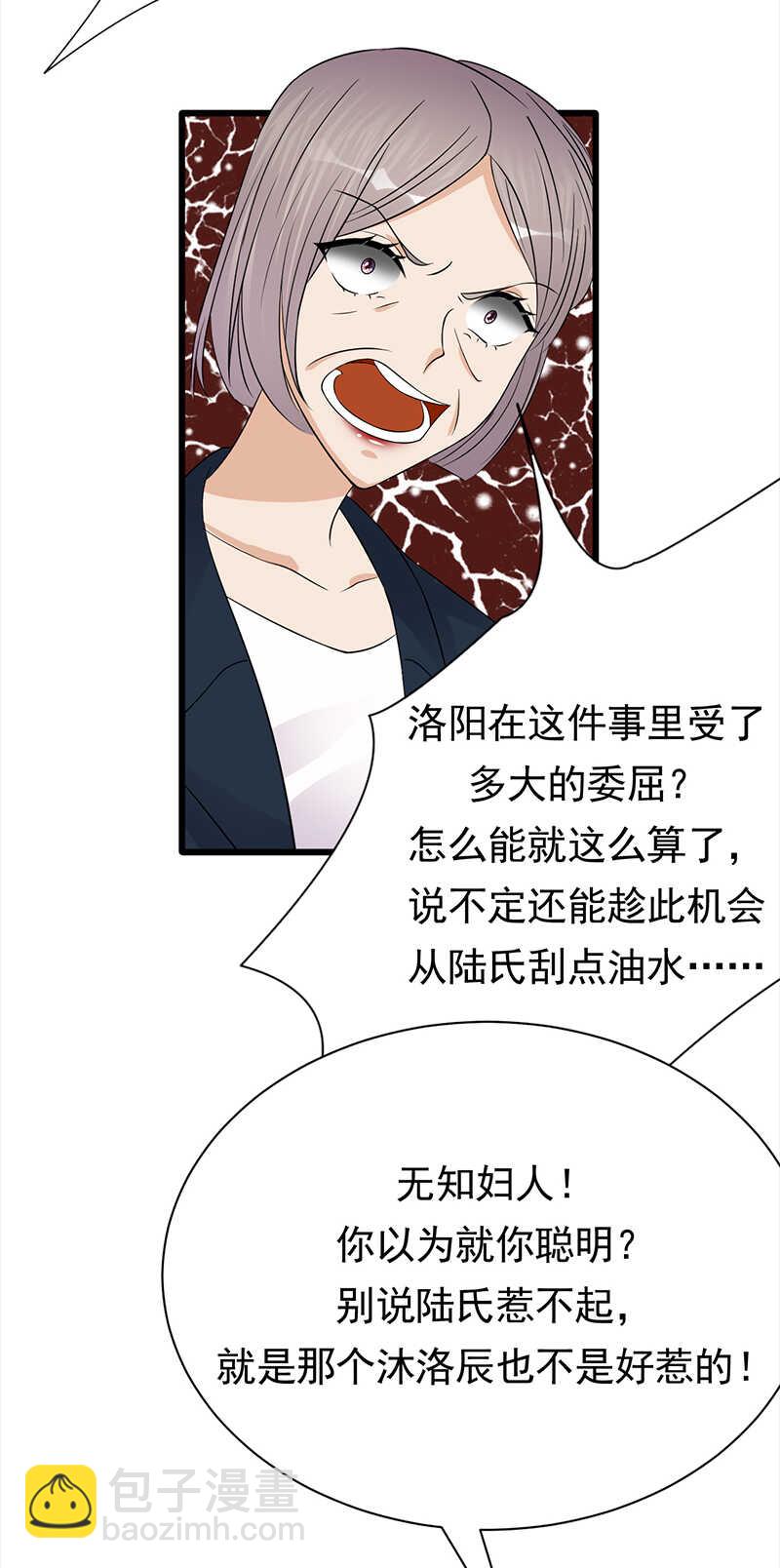 寵妻成癮：陸少的心尖寵 - 第72話：紅杏要出牆？ - 4