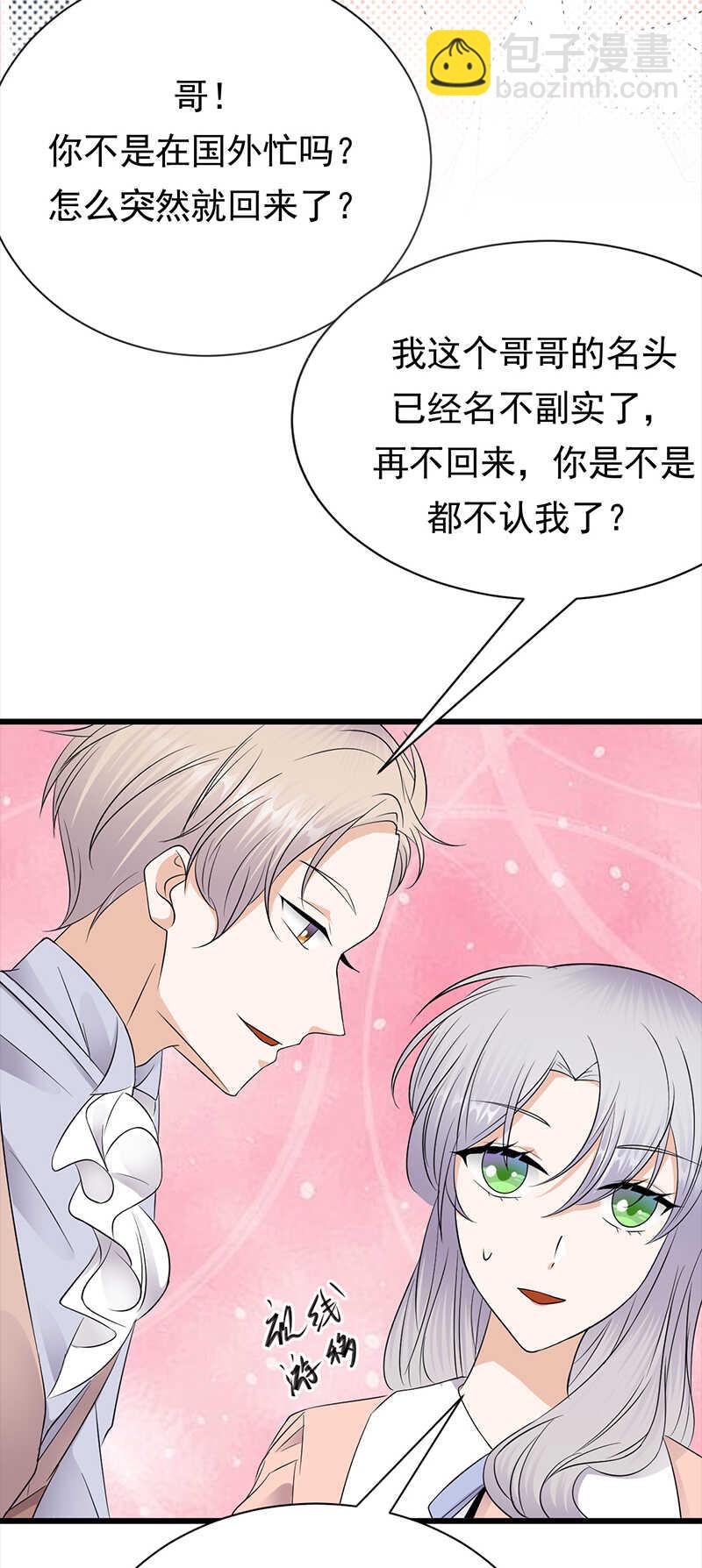 寵妻成癮：陸少的心尖寵 - 第72話：紅杏要出牆？ - 6