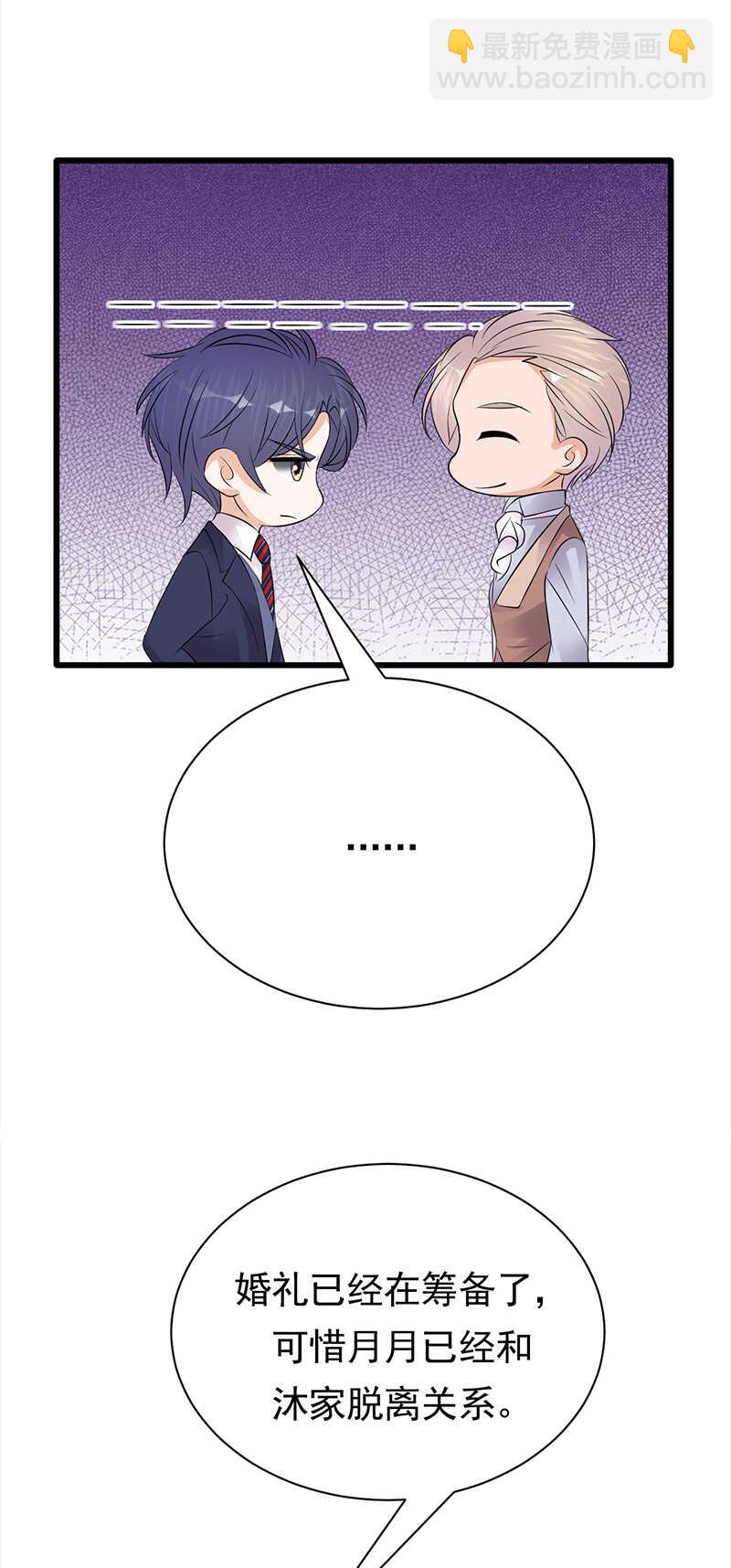 寵妻成癮：陸少的心尖寵 - 第74話：錯誤的開始 - 5