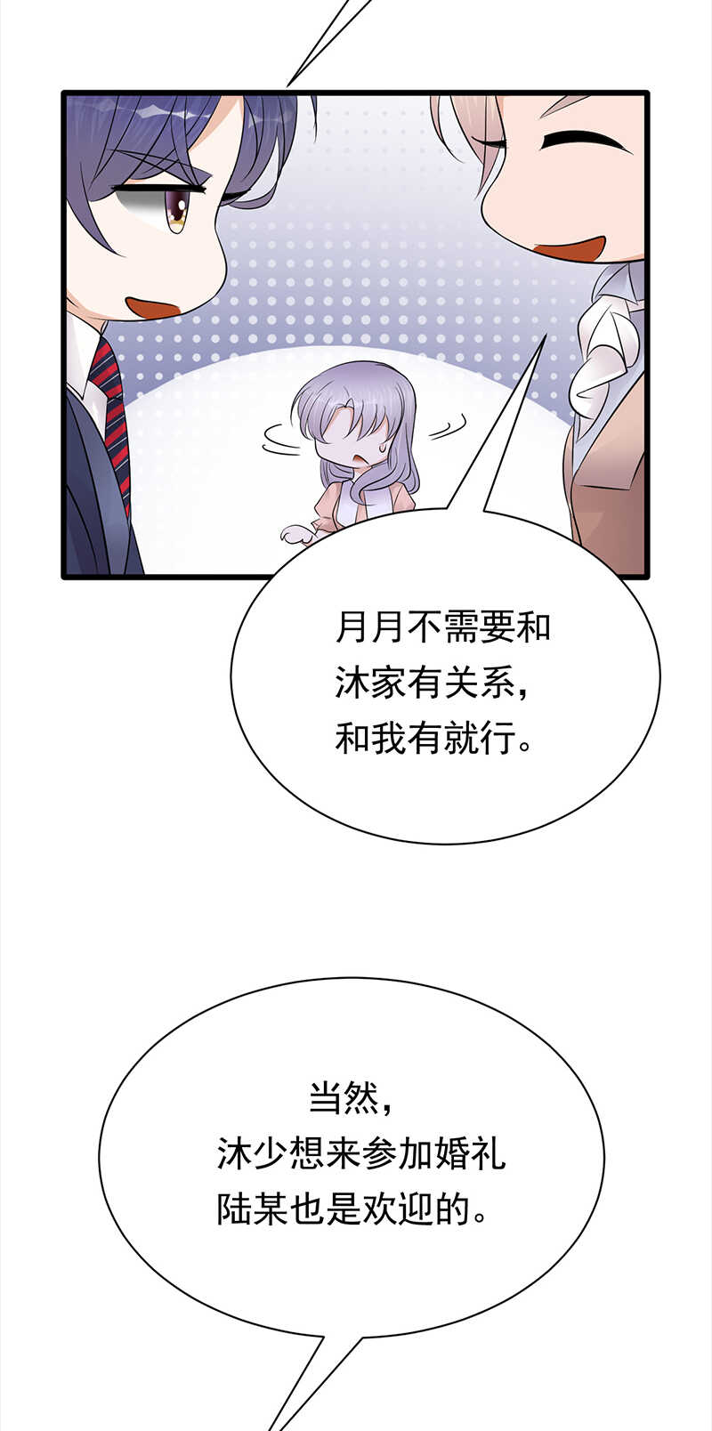 寵妻成癮：陸少的心尖寵 - 第74話：錯誤的開始 - 6