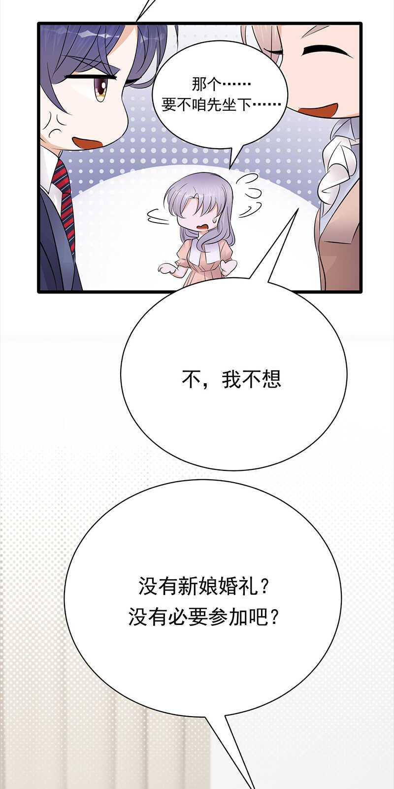 寵妻成癮：陸少的心尖寵 - 第74話：錯誤的開始 - 1