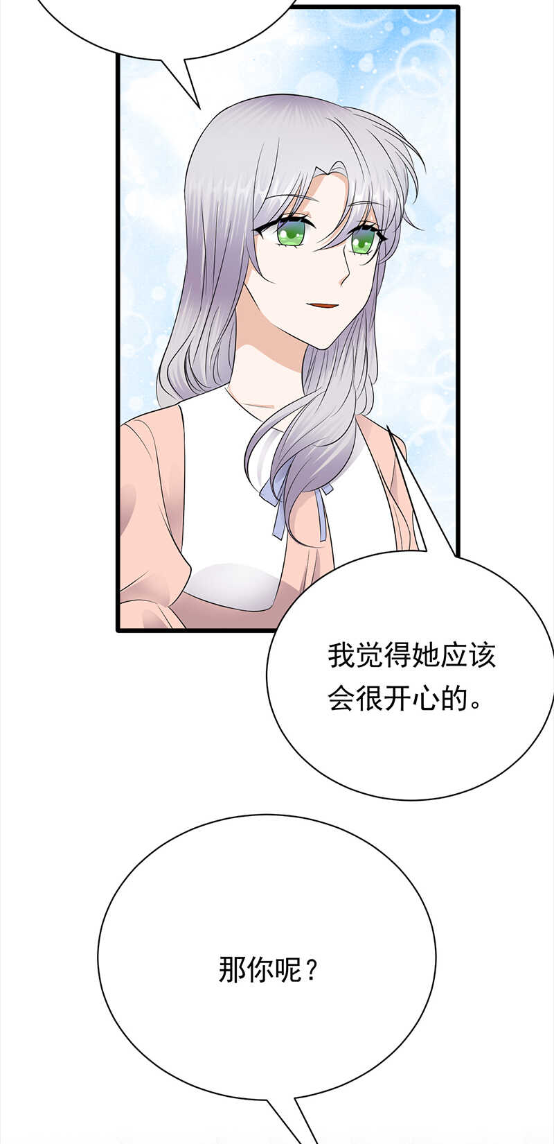 寵妻成癮：陸少的心尖寵 - 第74話：錯誤的開始 - 6