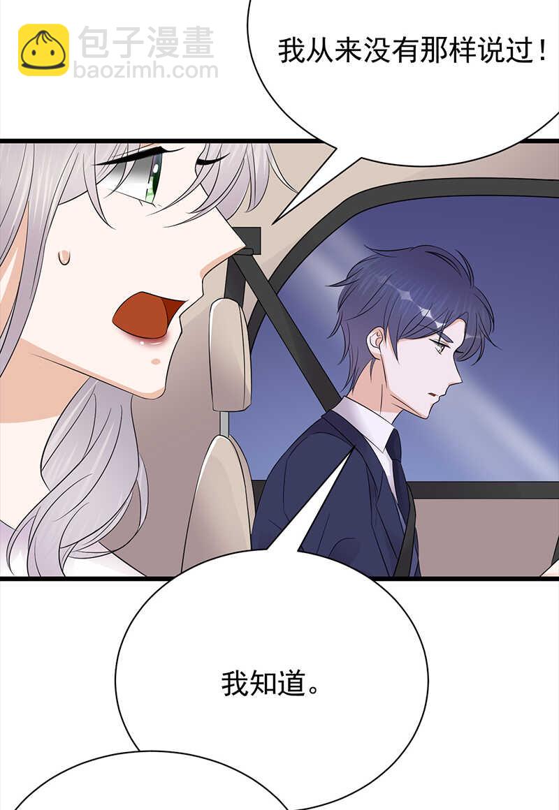 寵妻成癮：陸少的心尖寵 - 第76話：糾纏不清 - 3