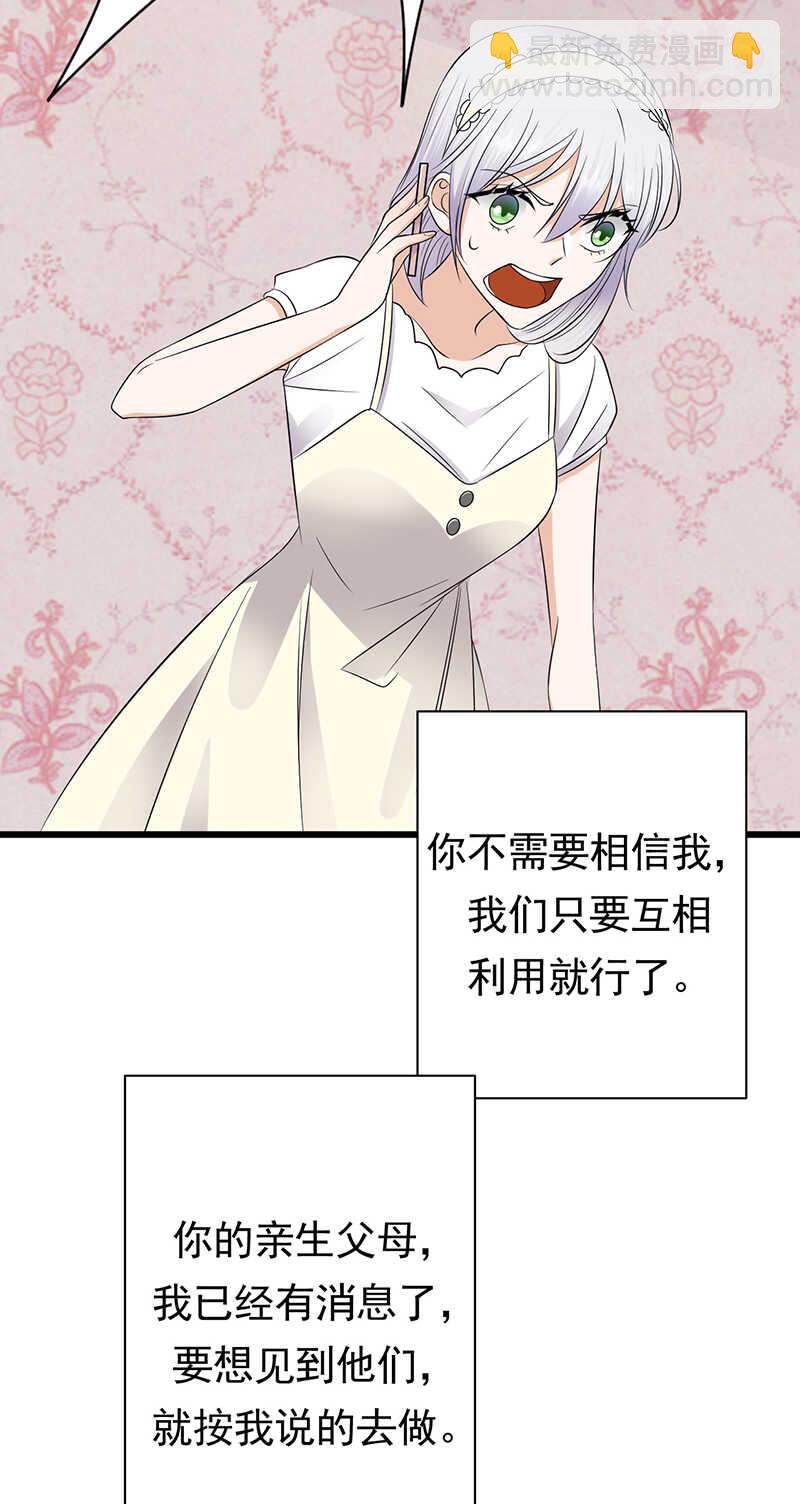 寵妻成癮：陸少的心尖寵 - 第76話：糾纏不清 - 3