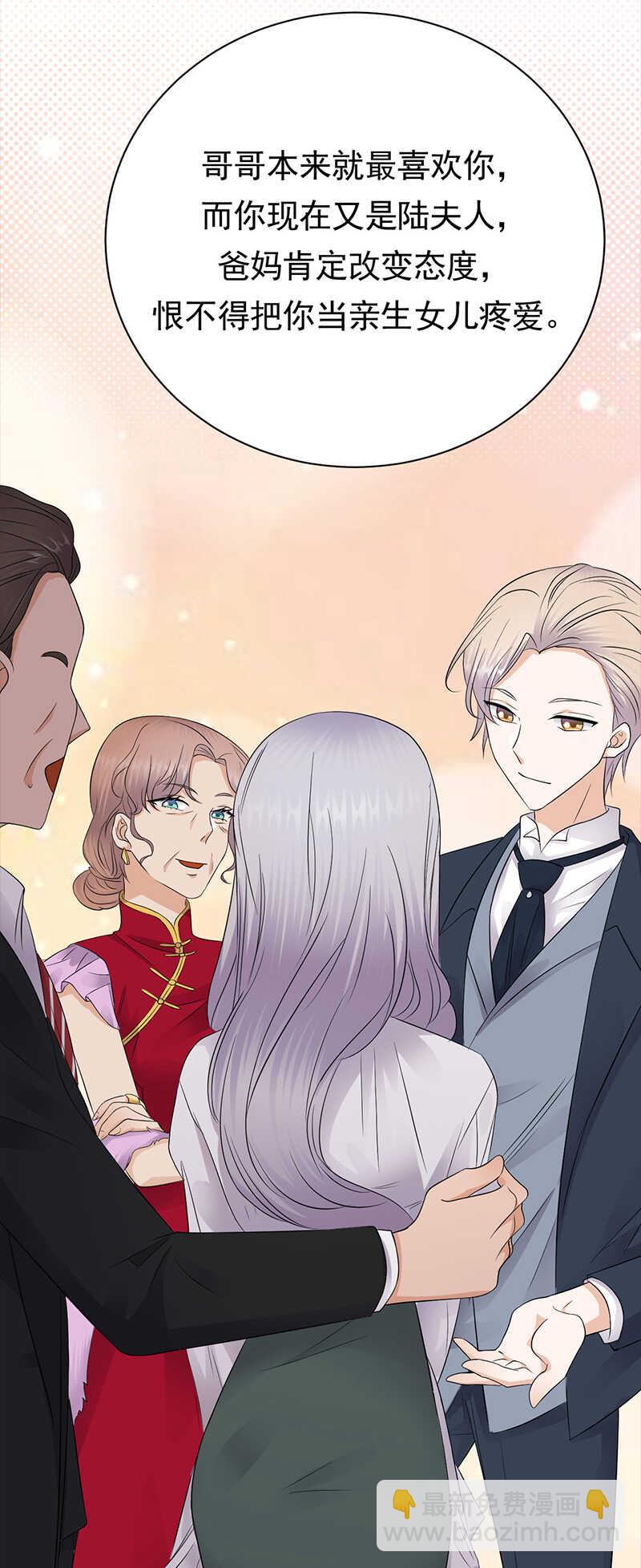 寵妻成癮：陸少的心尖寵 - 第78話：祝你幸福 - 1