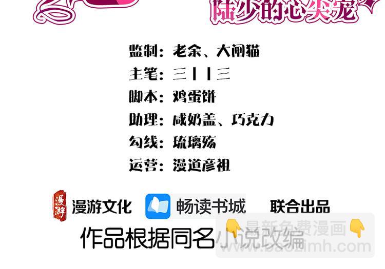 寵妻成癮：陸少的心尖寵 - 第8話：許下你的願望吧(1/2) - 3