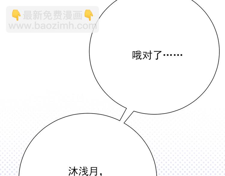 寵妻成癮：陸少的心尖寵 - 第8話：許下你的願望吧(2/2) - 5