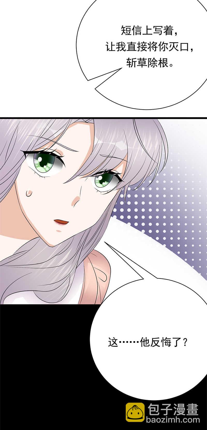 寵妻成癮：陸少的心尖寵 - 第80話：咱草除根 - 3