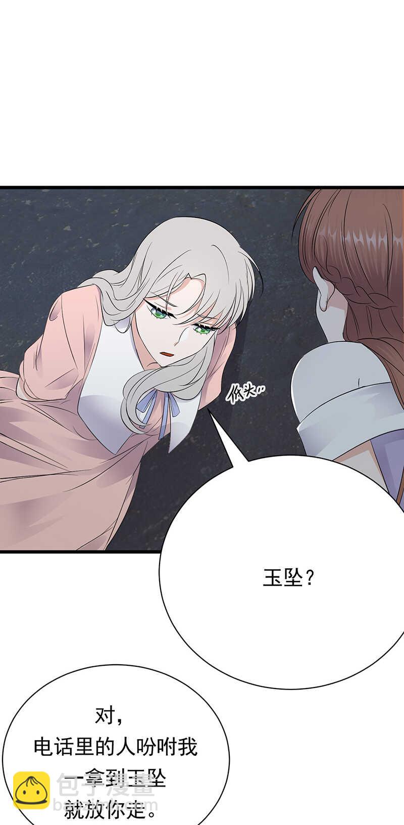 寵妻成癮：陸少的心尖寵 - 第80話：咱草除根 - 2