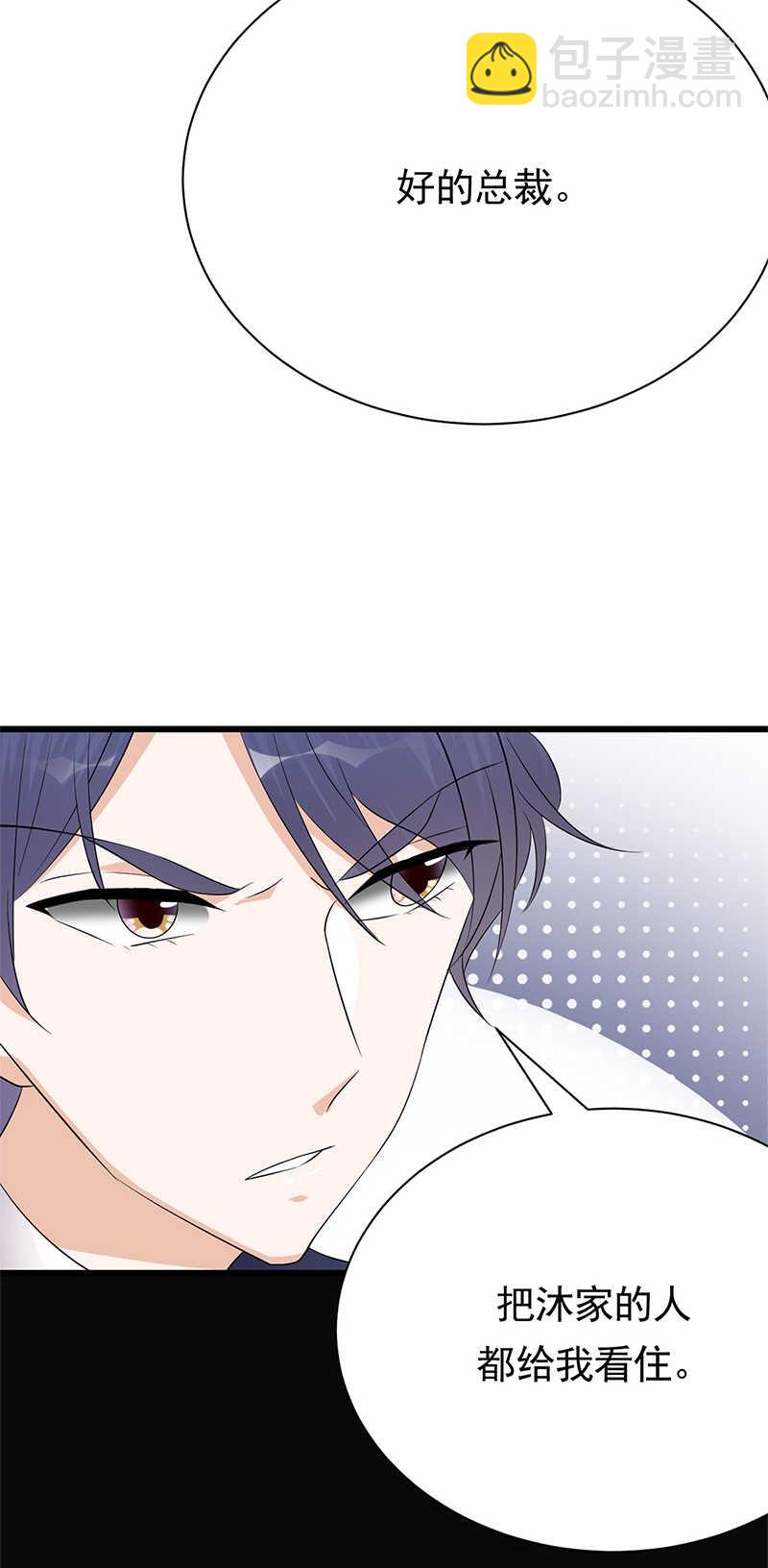 寵妻成癮：陸少的心尖寵 - 第80話：咱草除根 - 4