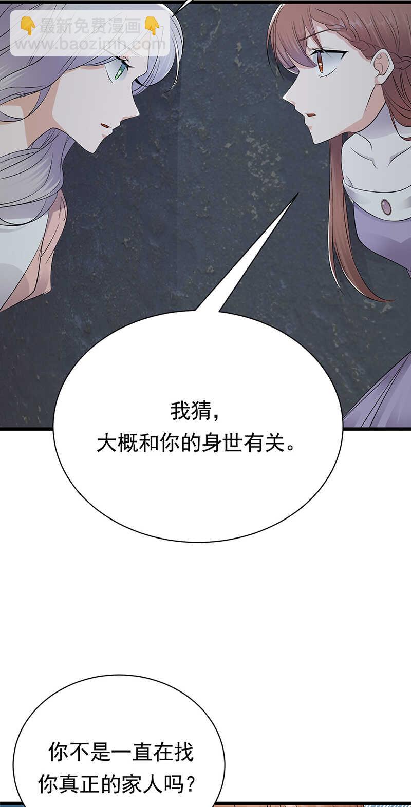 寵妻成癮：陸少的心尖寵 - 第80話：咱草除根 - 4
