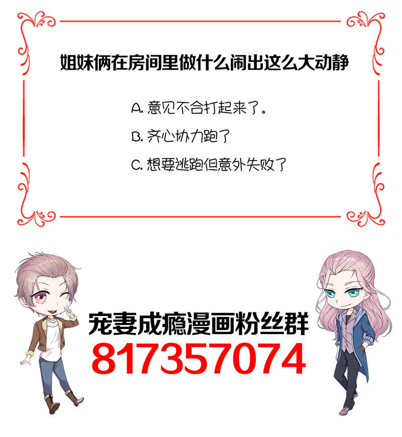 寵妻成癮：陸少的心尖寵 - 第80話：咱草除根 - 8