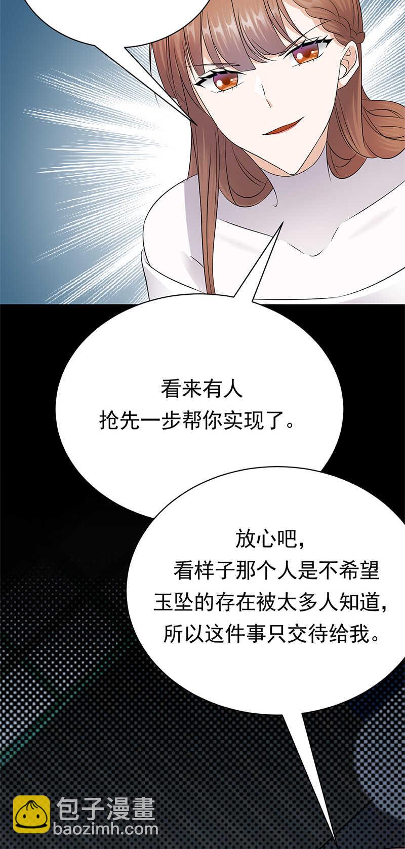 寵妻成癮：陸少的心尖寵 - 第80話：咱草除根 - 5