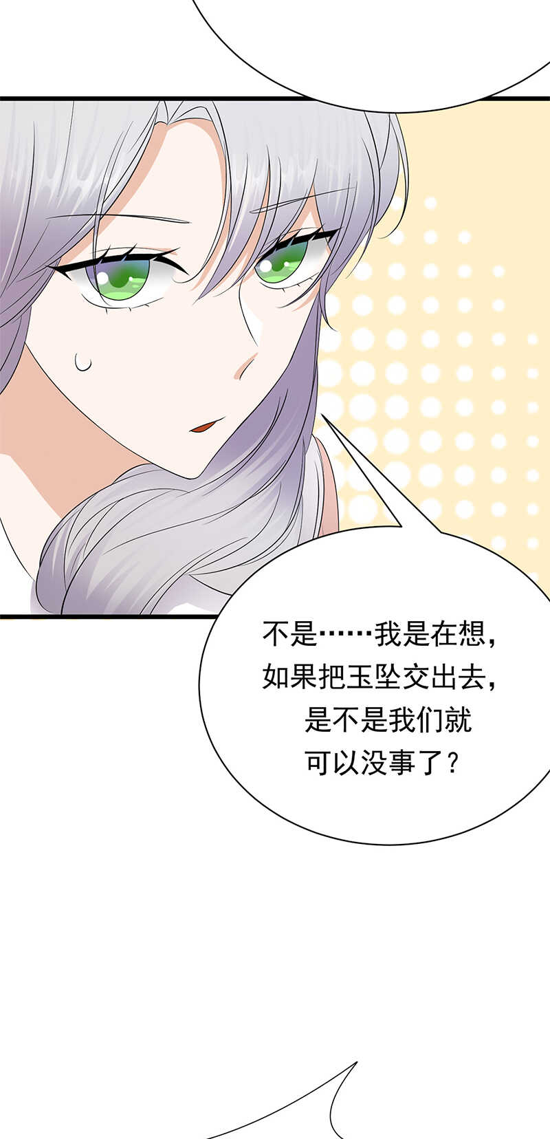 寵妻成癮：陸少的心尖寵 - 第80話：咱草除根 - 7