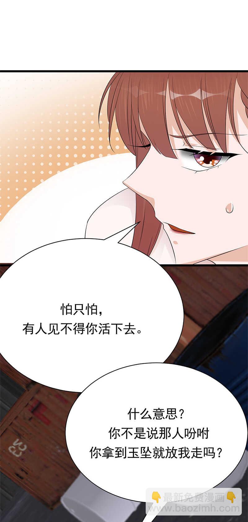 寵妻成癮：陸少的心尖寵 - 第80話：咱草除根 - 1
