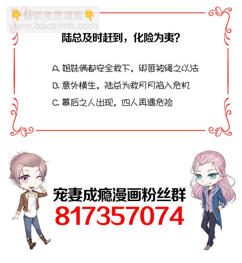 寵妻成癮：陸少的心尖寵 - 第82話：電話那端 - 5