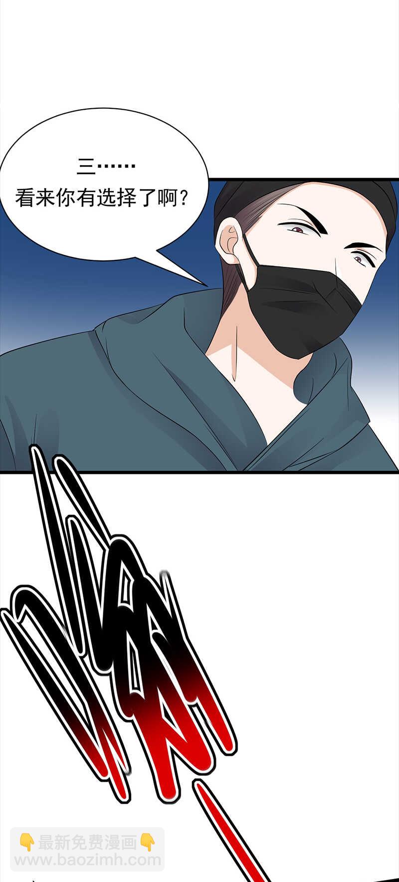 寵妻成癮：陸少的心尖寵 - 第84話：抉擇 - 2