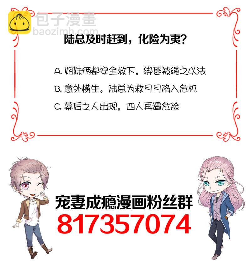 寵妻成癮：陸少的心尖寵 - 第84話：抉擇 - 5