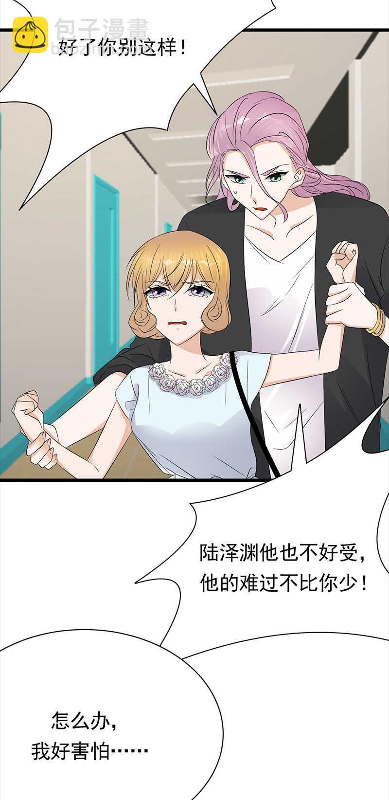 寵妻成癮：陸少的心尖寵 - 第86話：初現端倪 - 3