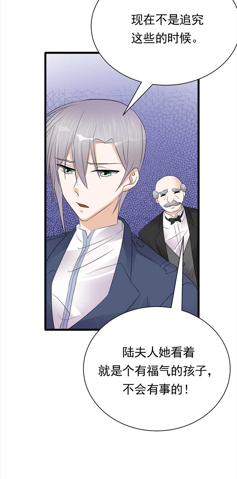 寵妻成癮：陸少的心尖寵 - 第86話：初現端倪 - 6