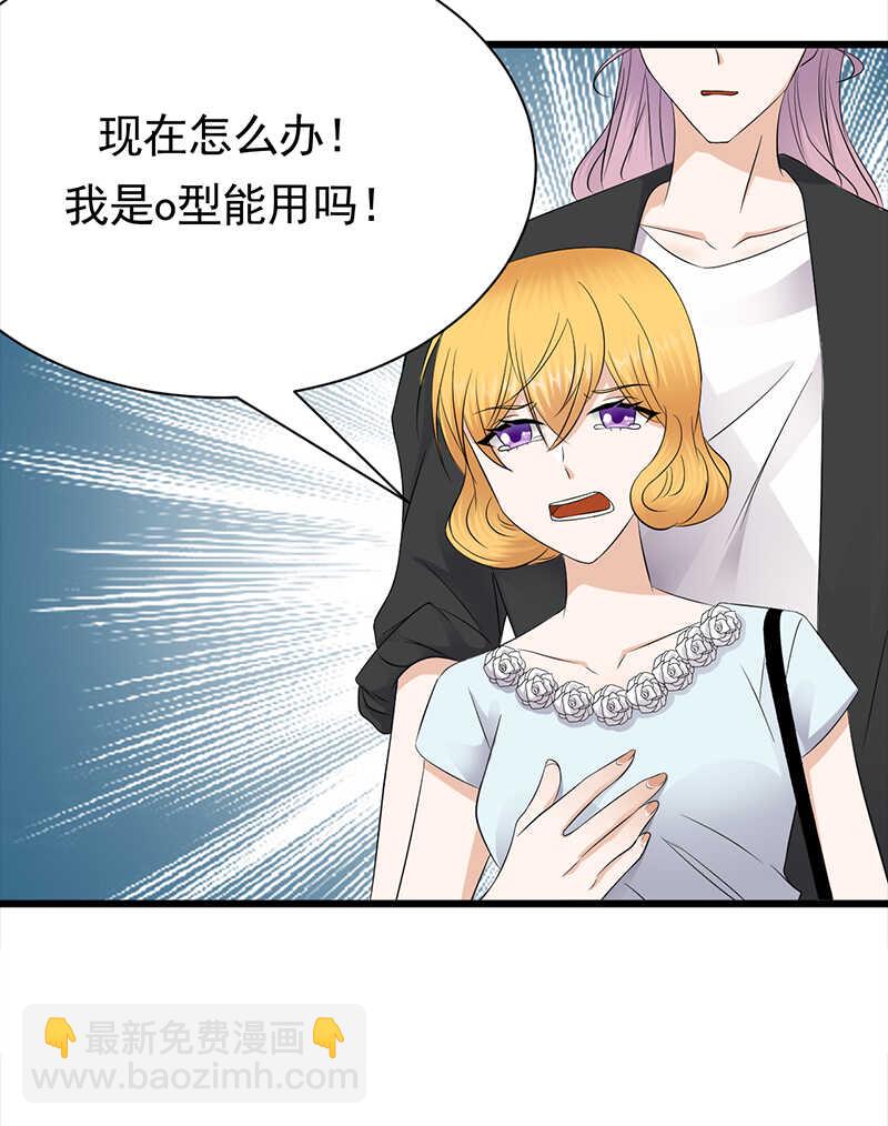 寵妻成癮：陸少的心尖寵 - 第86話：初現端倪 - 4