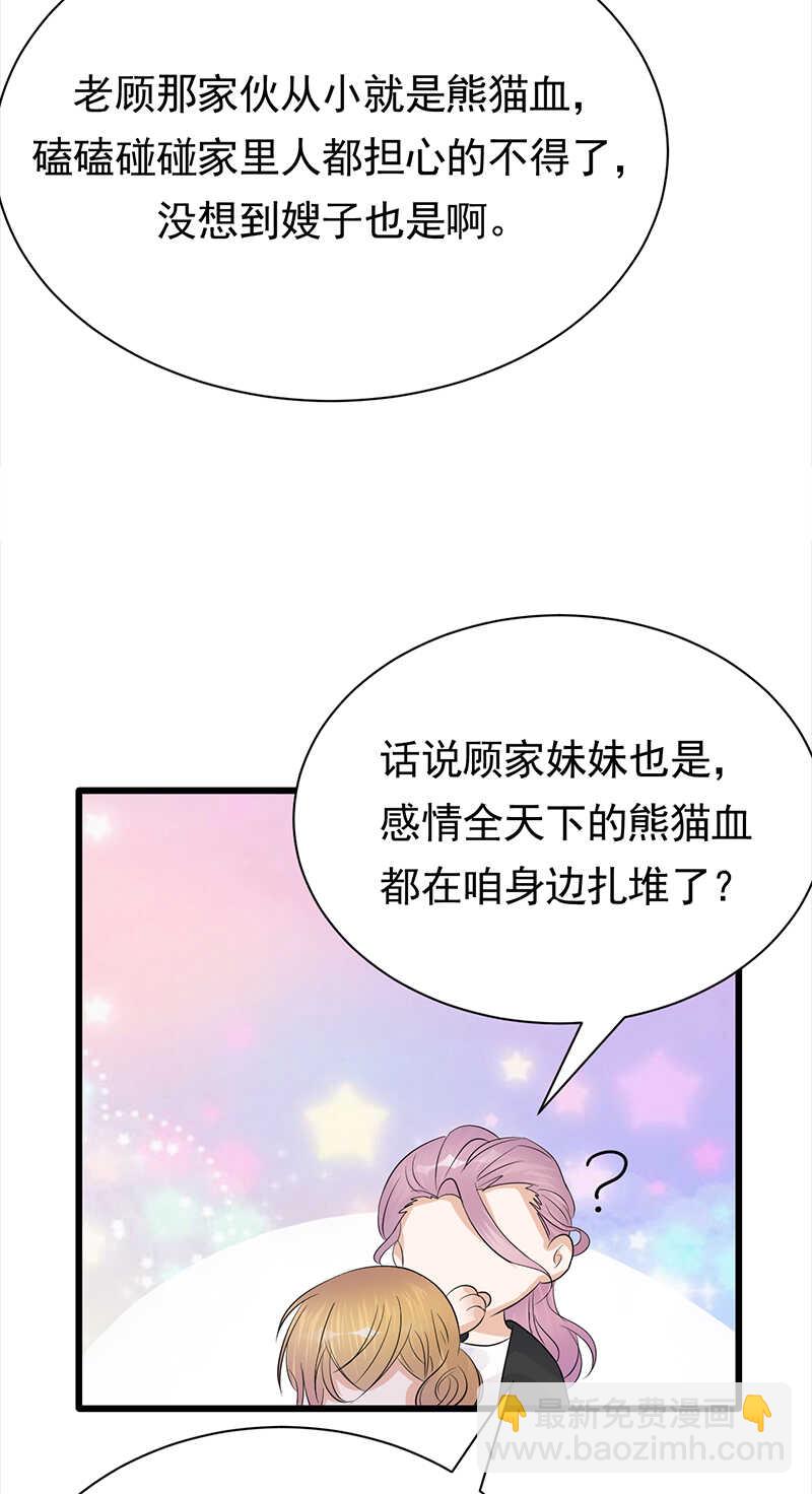 寵妻成癮：陸少的心尖寵 - 第86話：初現端倪 - 2